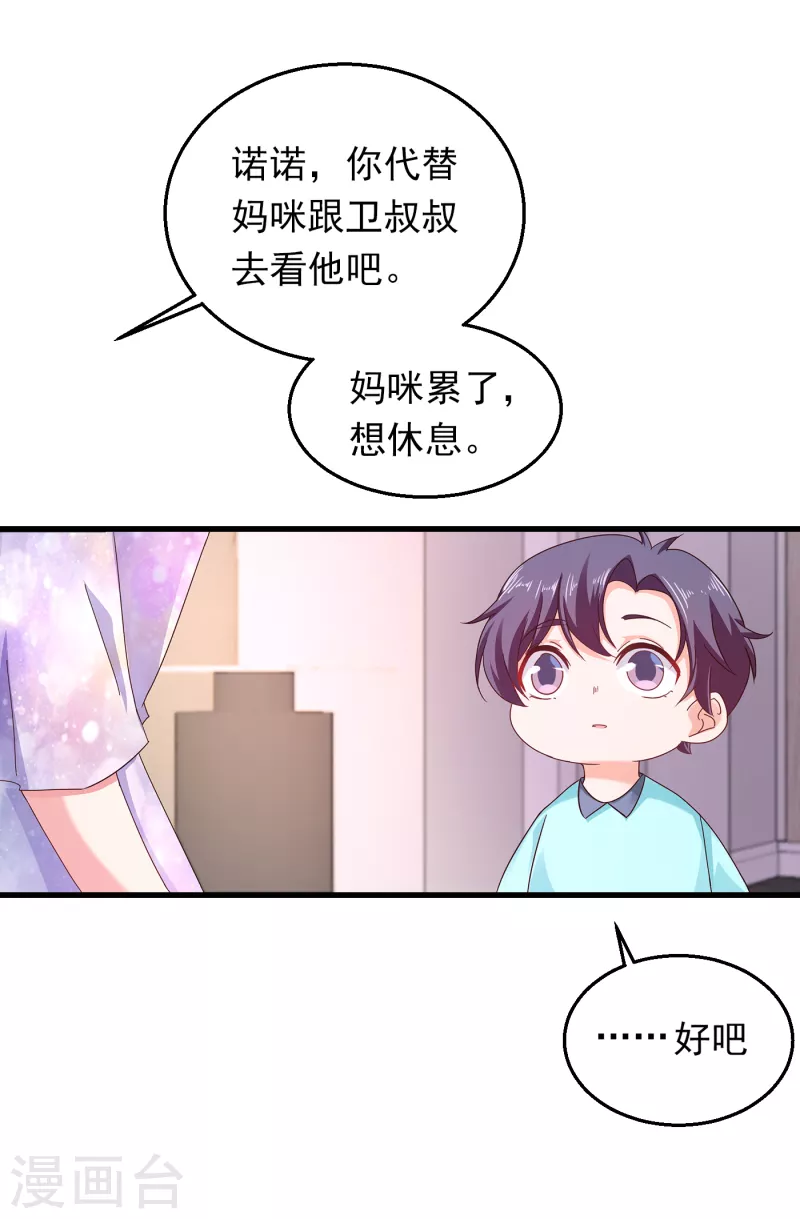入骨暖婚韩漫全集-第306话 难以拒绝的条件无删减无遮挡章节图片 