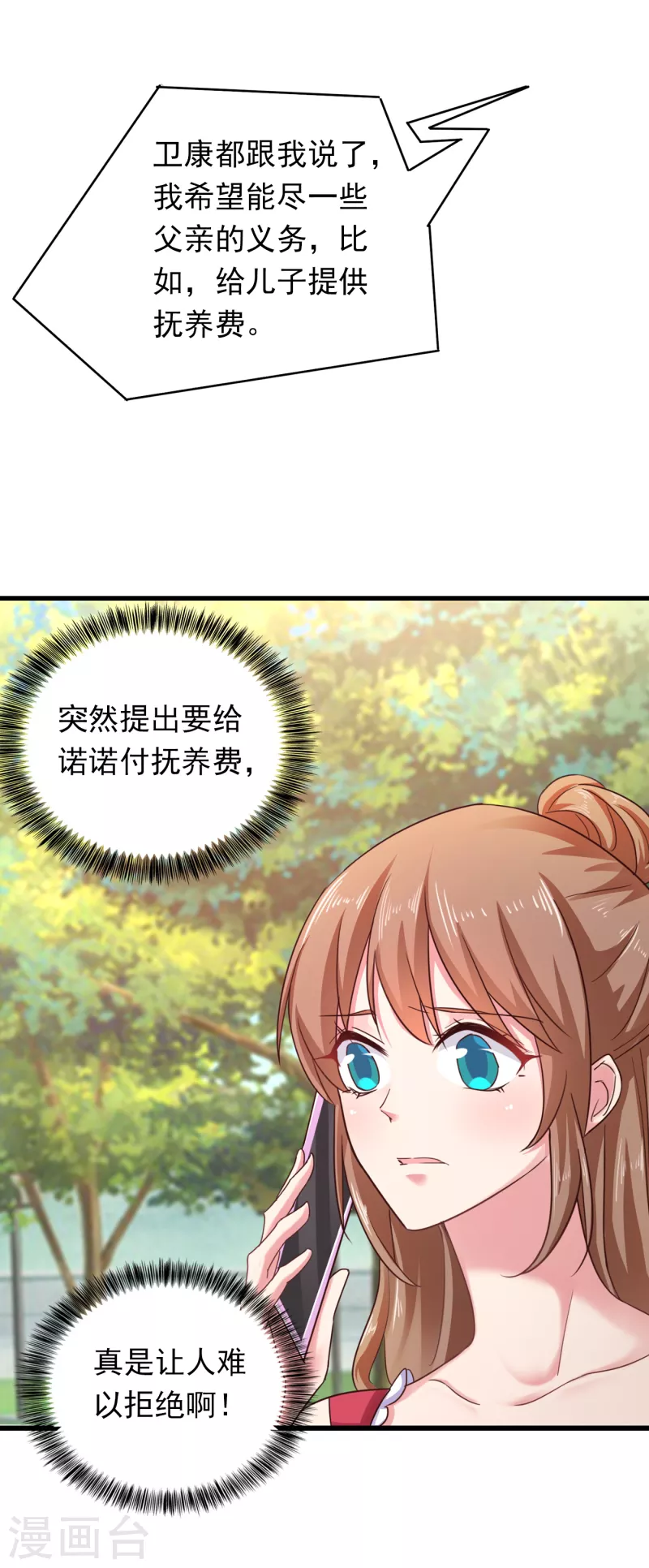 入骨暖婚韩漫全集-第306话 难以拒绝的条件无删减无遮挡章节图片 