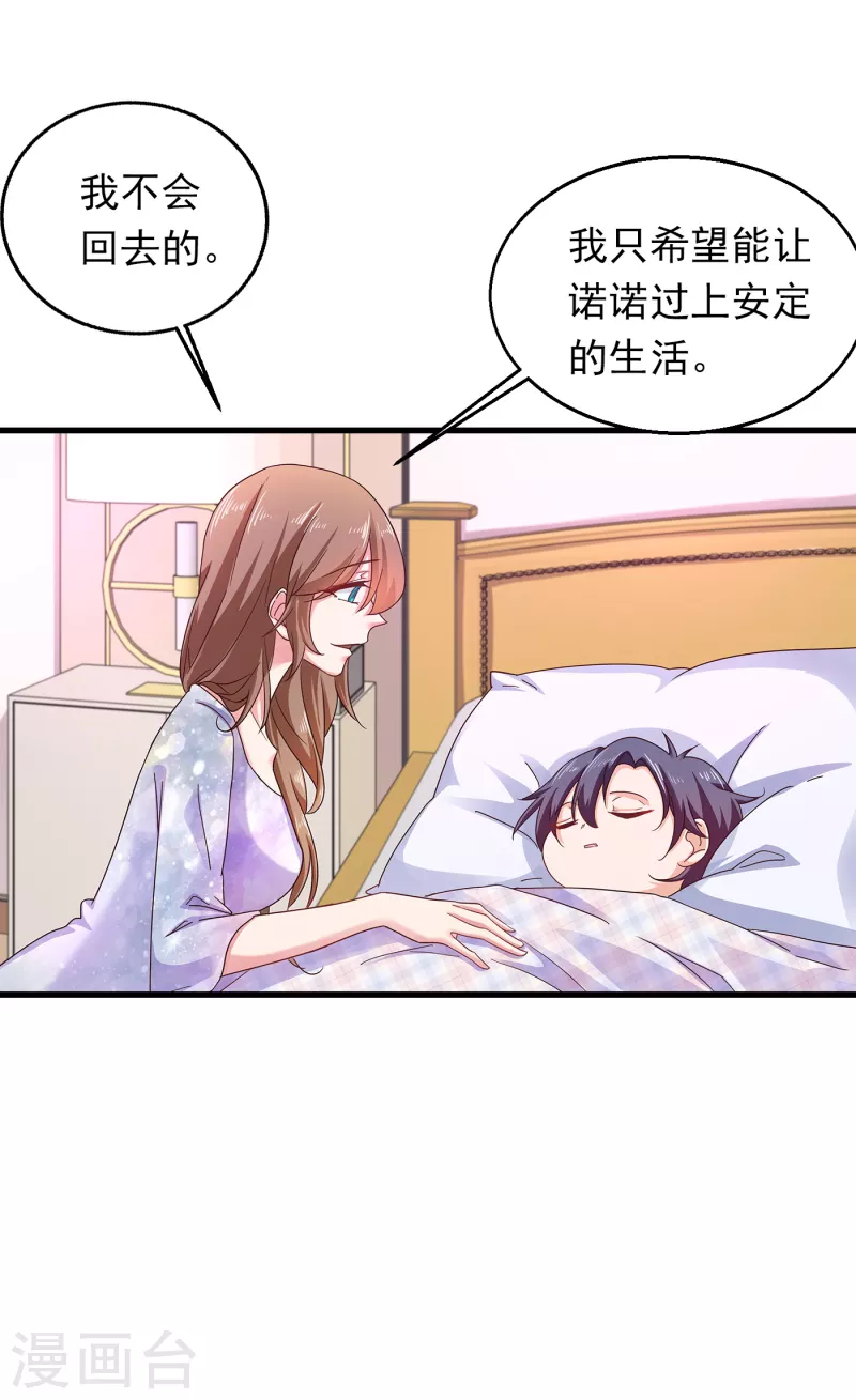 入骨暖婚韩漫全集-第306话 难以拒绝的条件无删减无遮挡章节图片 