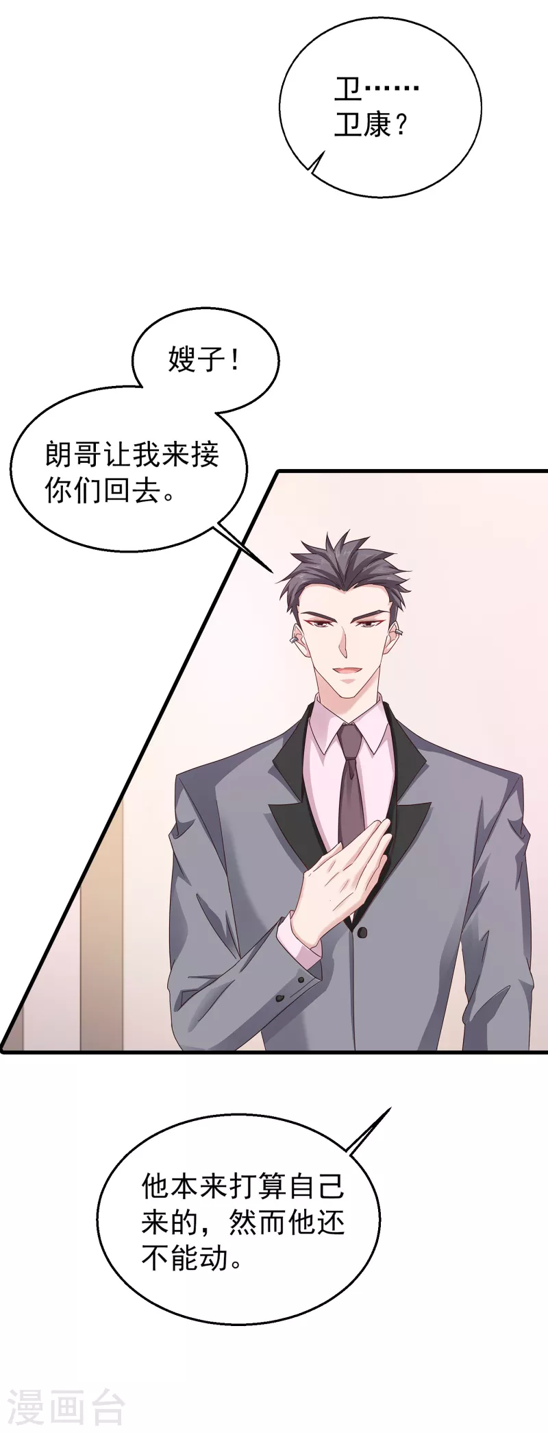 入骨暖婚韩漫全集-第306话 难以拒绝的条件无删减无遮挡章节图片 