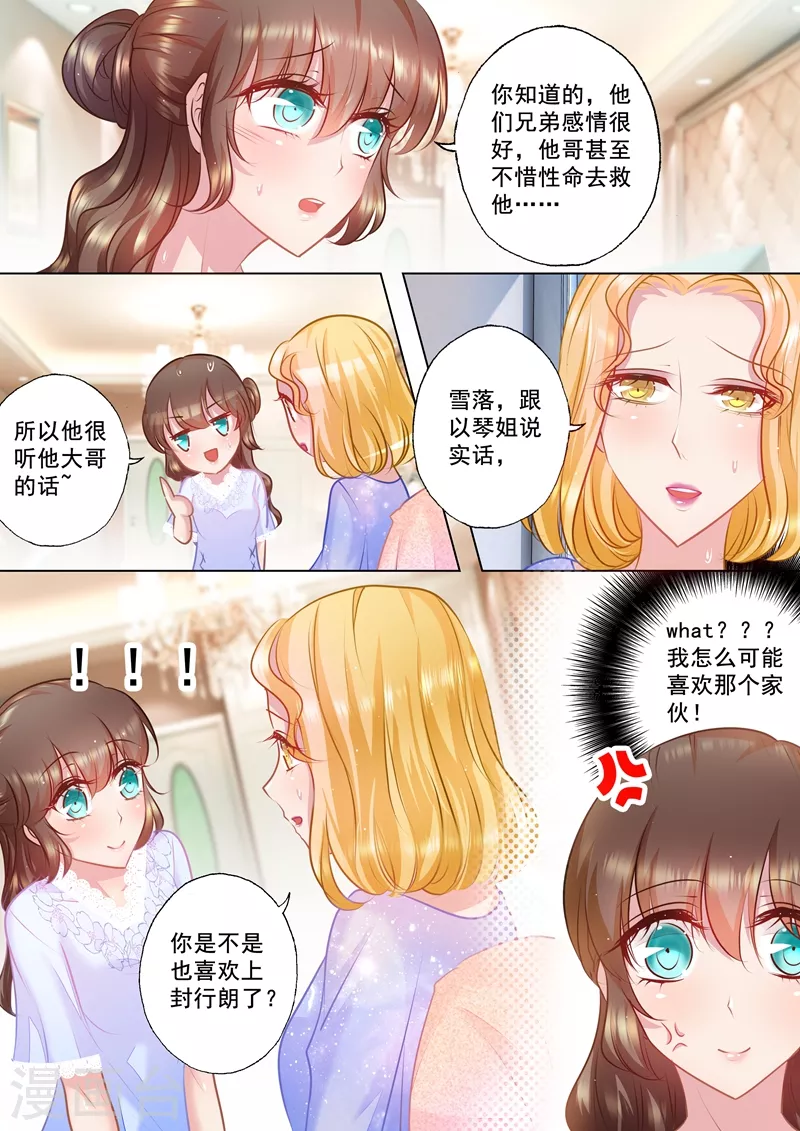 入骨暖婚韩漫全集-第31话 你是不是也喜欢他？无删减无遮挡章节图片 