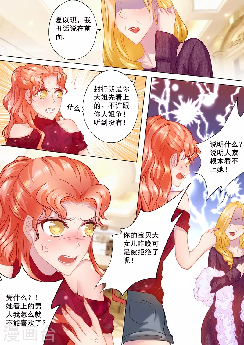 入骨暖婚韩漫全集-第31话 你是不是也喜欢他？无删减无遮挡章节图片 