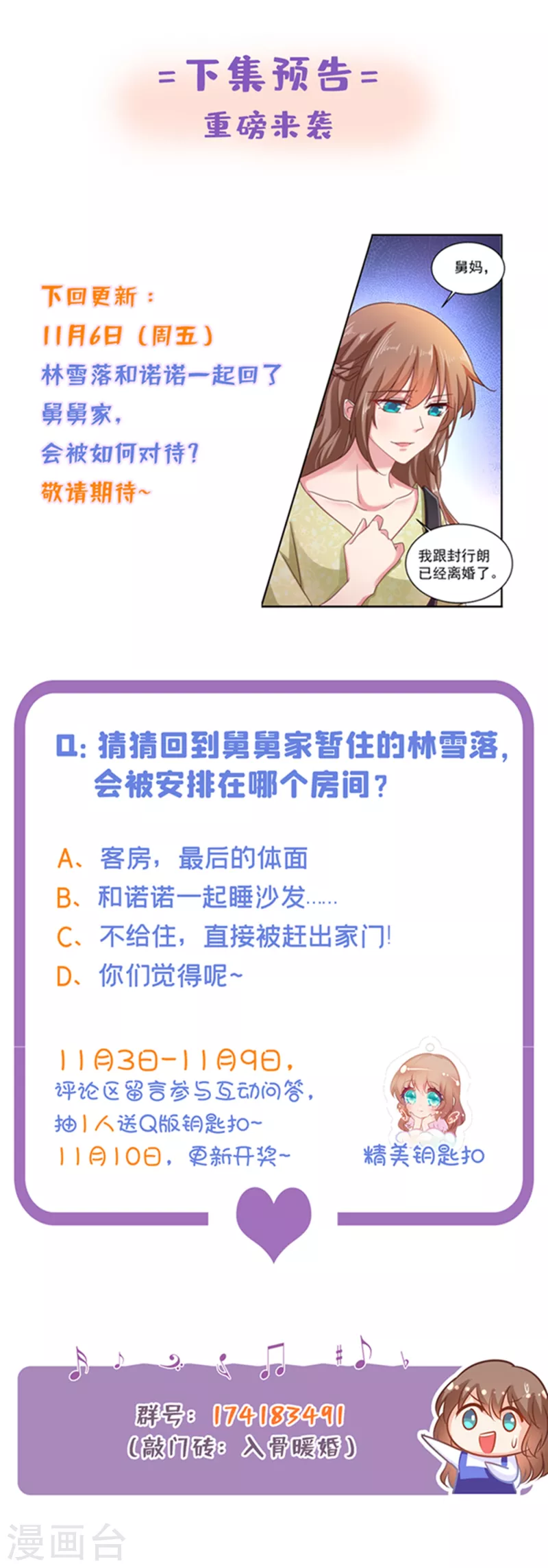 入骨暖婚韩漫全集-第308话 对过去做一个了断无删减无遮挡章节图片 