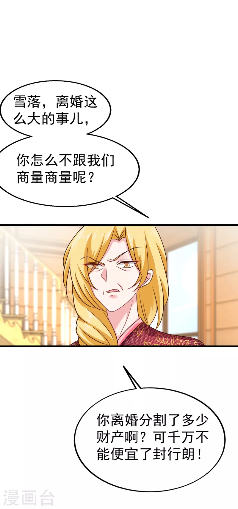 入骨暖婚韩漫全集-第309话 三个月追回林雪落！无删减无遮挡章节图片 