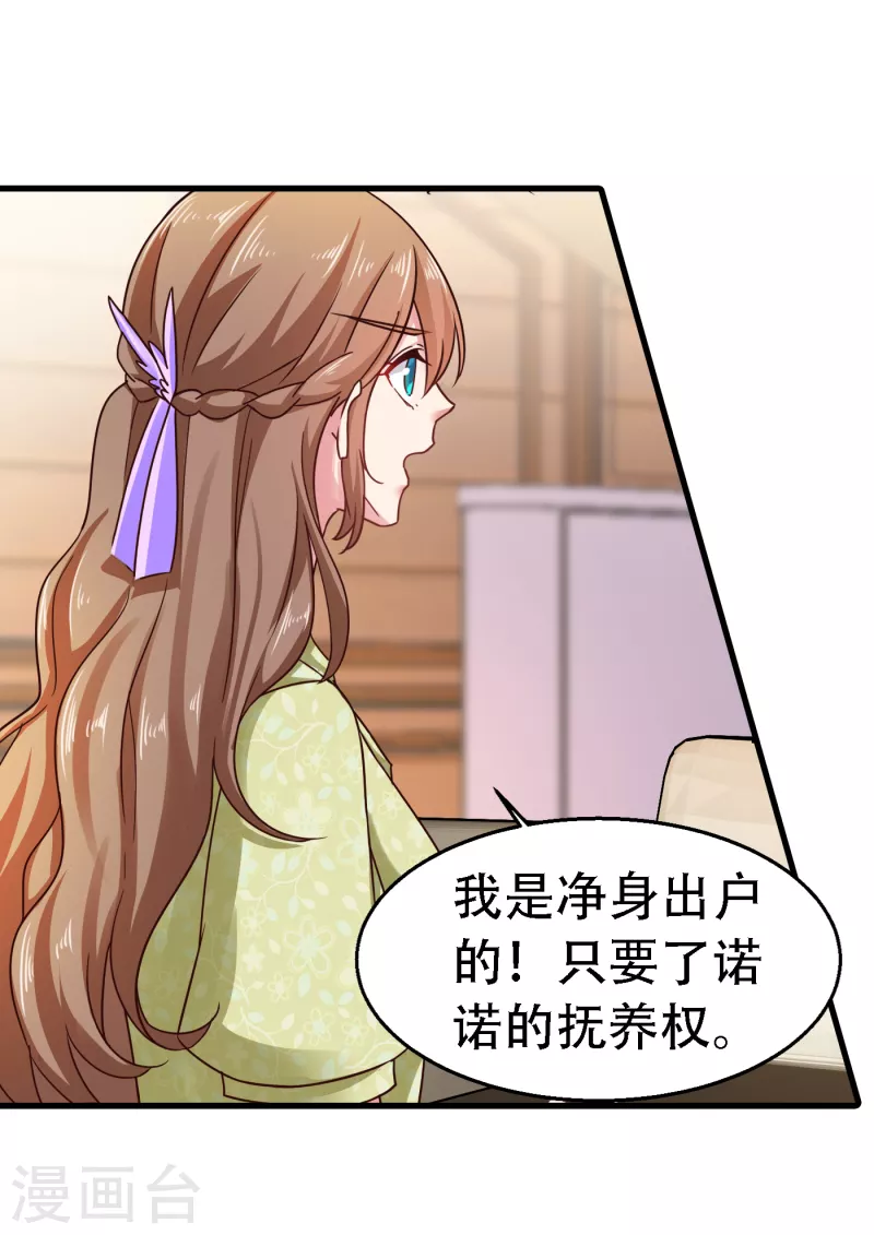 入骨暖婚韩漫全集-第309话 三个月追回林雪落！无删减无遮挡章节图片 