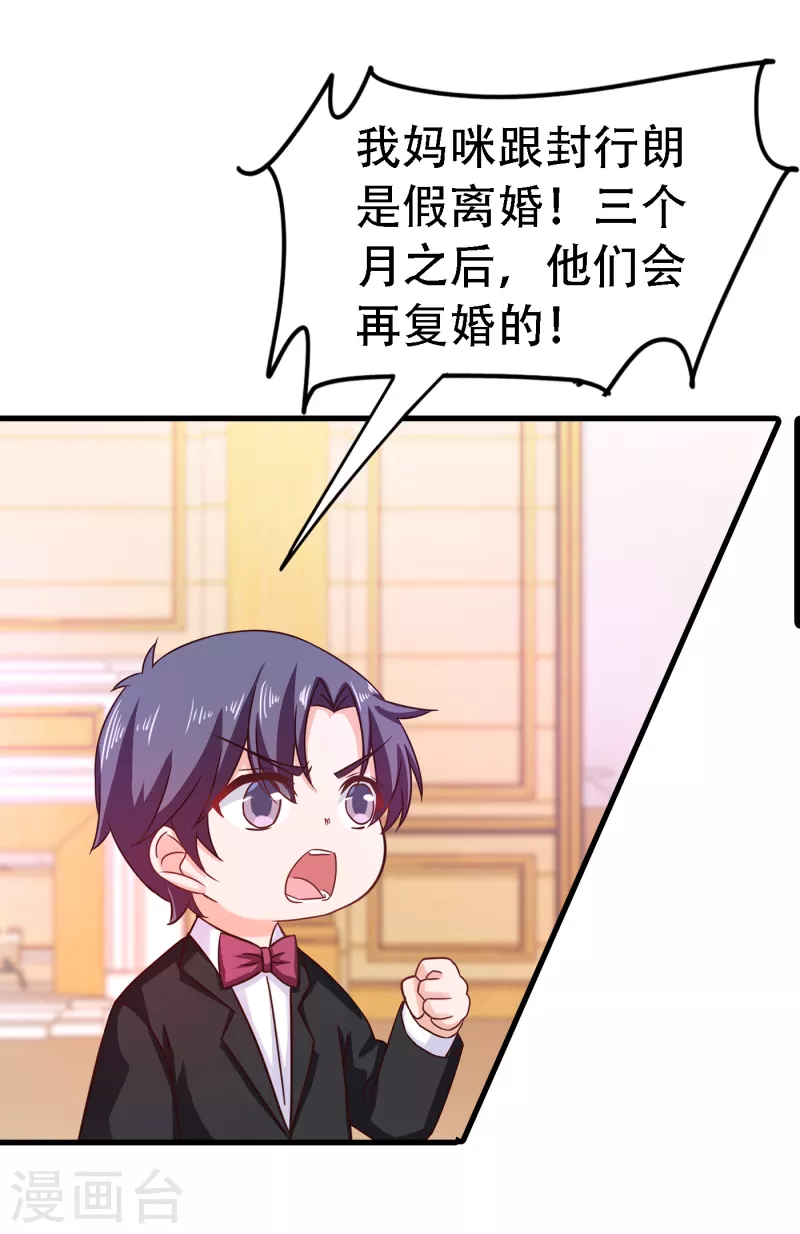 入骨暖婚韩漫全集-第309话 三个月追回林雪落！无删减无遮挡章节图片 