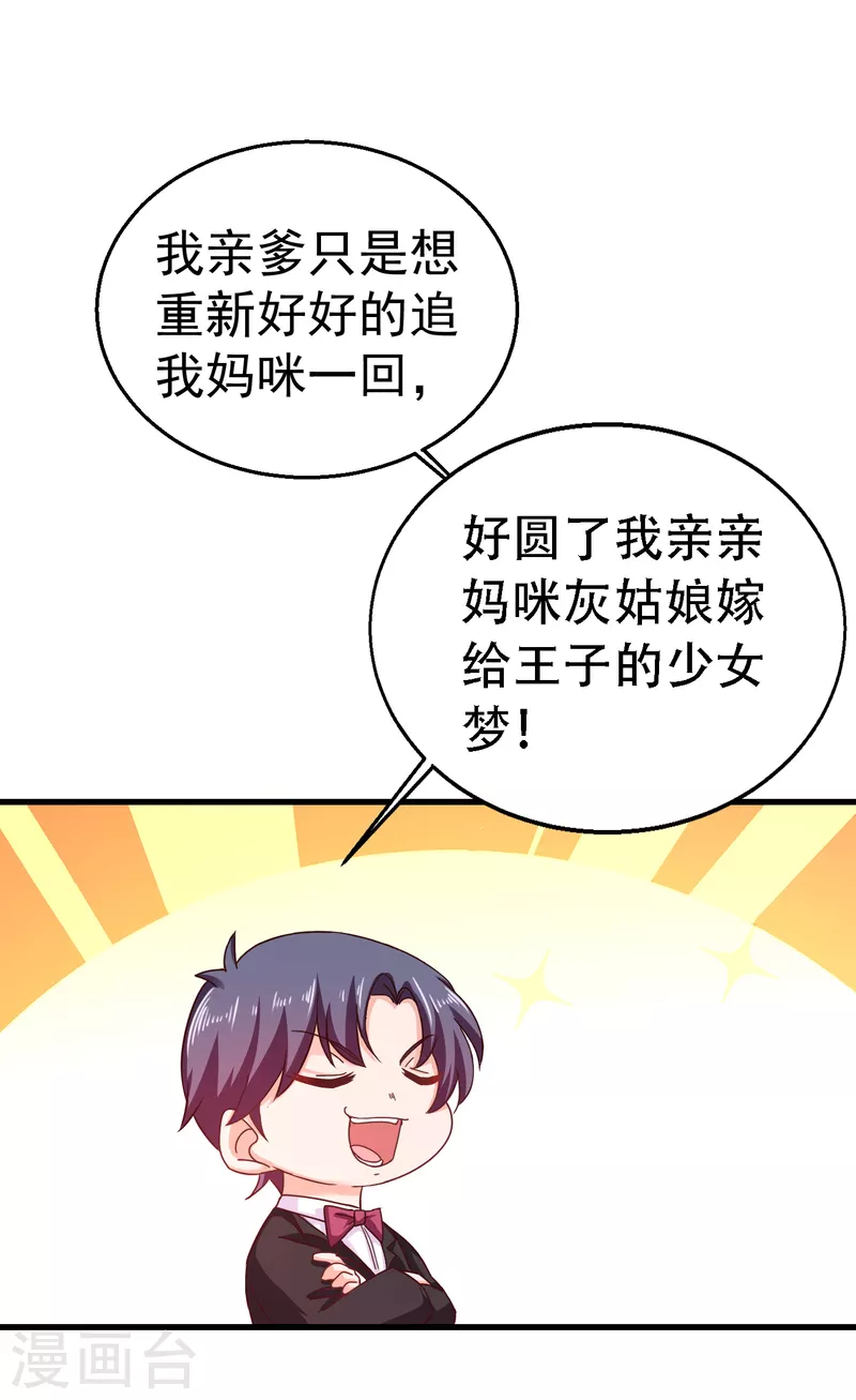 入骨暖婚韩漫全集-第309话 三个月追回林雪落！无删减无遮挡章节图片 