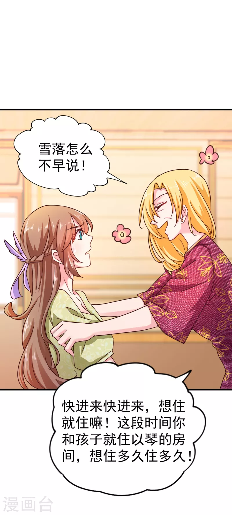 入骨暖婚韩漫全集-第309话 三个月追回林雪落！无删减无遮挡章节图片 