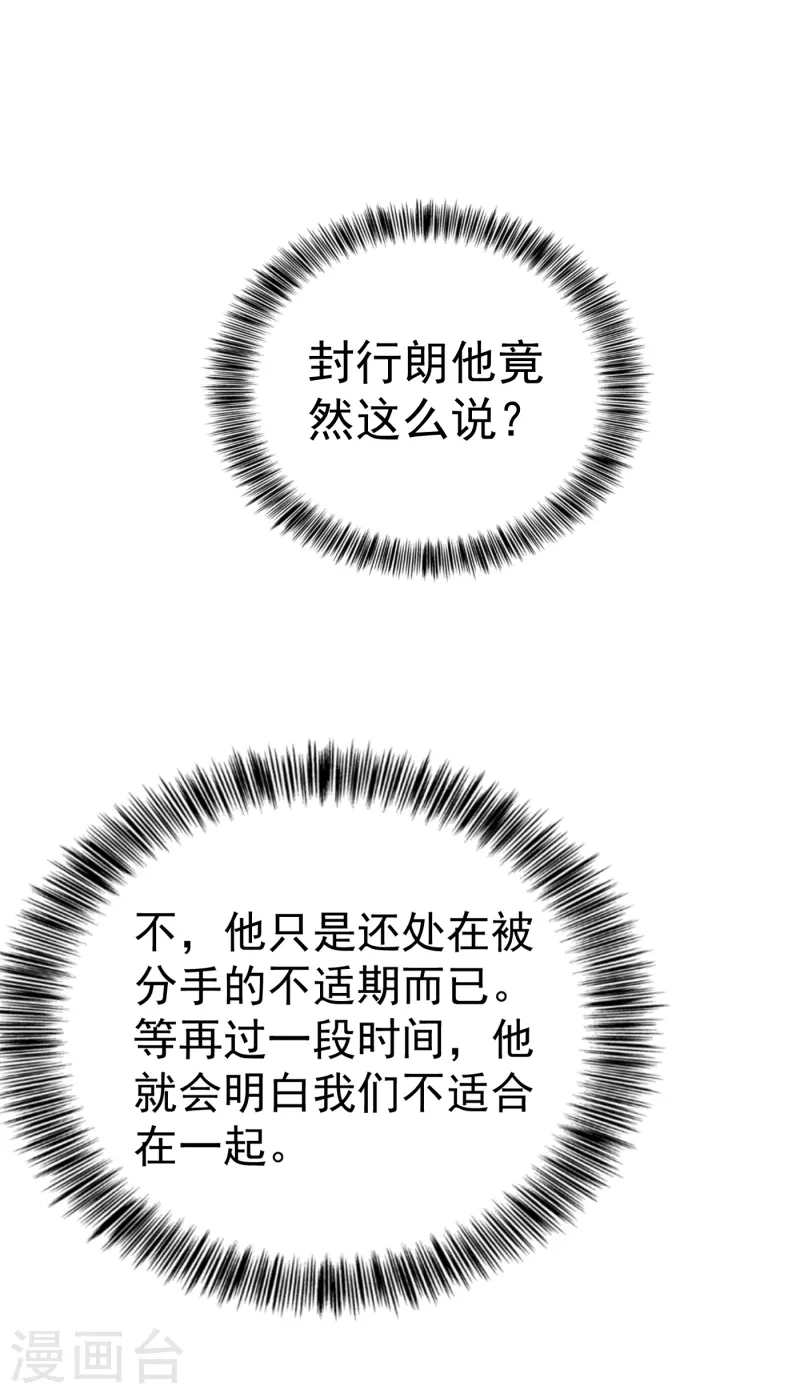入骨暖婚韩漫全集-第309话 三个月追回林雪落！无删减无遮挡章节图片 