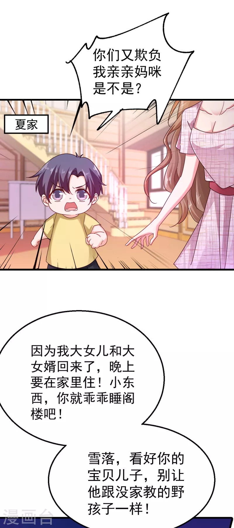 入骨暖婚韩漫全集-第310话 离我老婆孩子远点！无删减无遮挡章节图片 