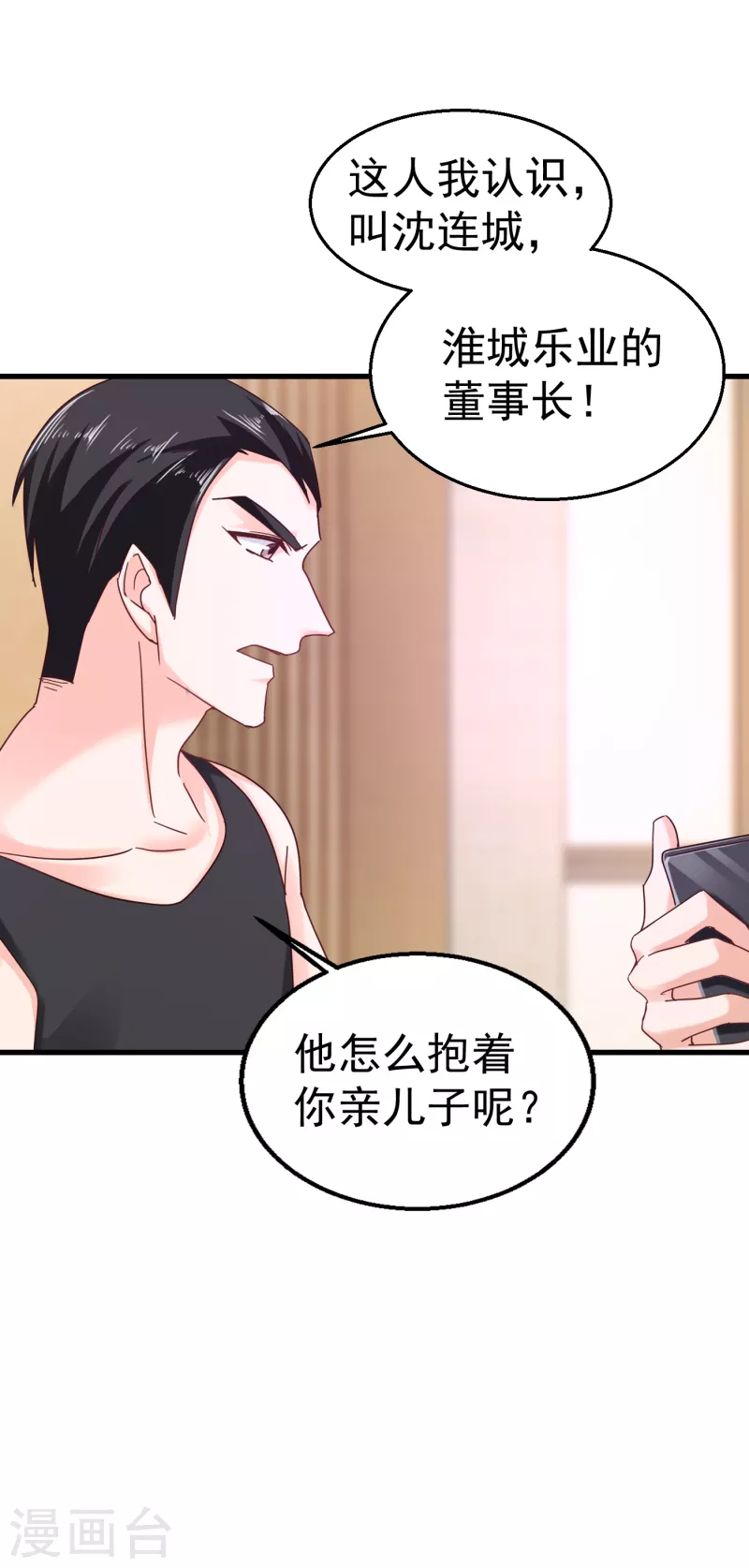 入骨暖婚韩漫全集-第310话 离我老婆孩子远点！无删减无遮挡章节图片 