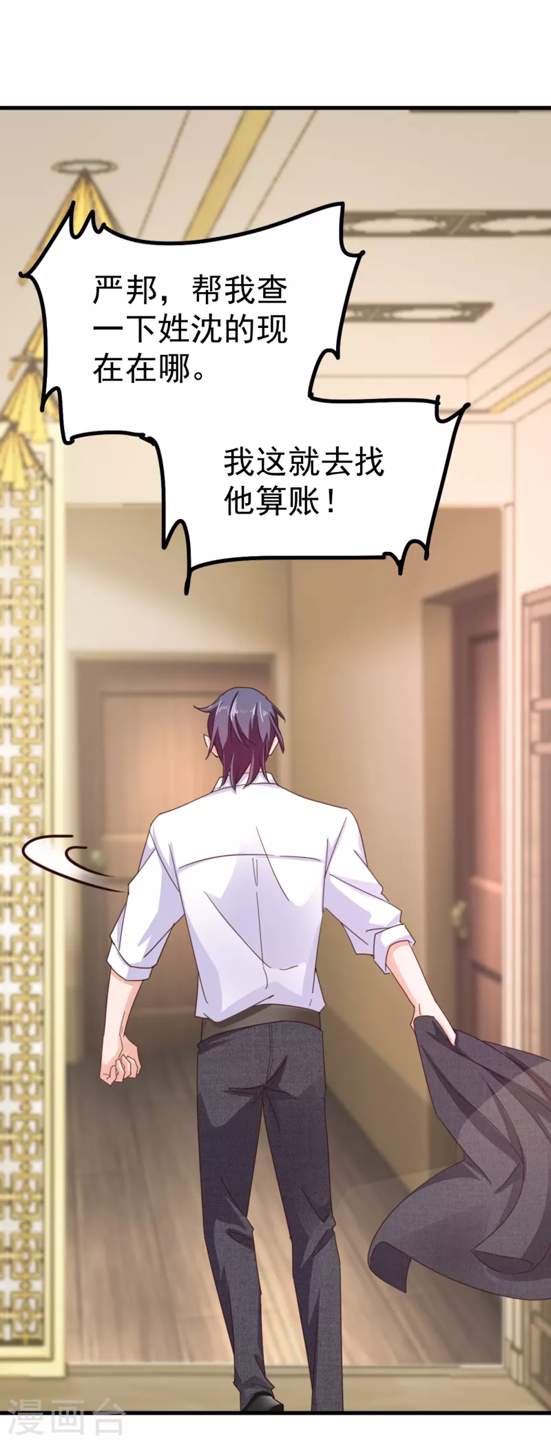 入骨暖婚韩漫全集-第310话 离我老婆孩子远点！无删减无遮挡章节图片 