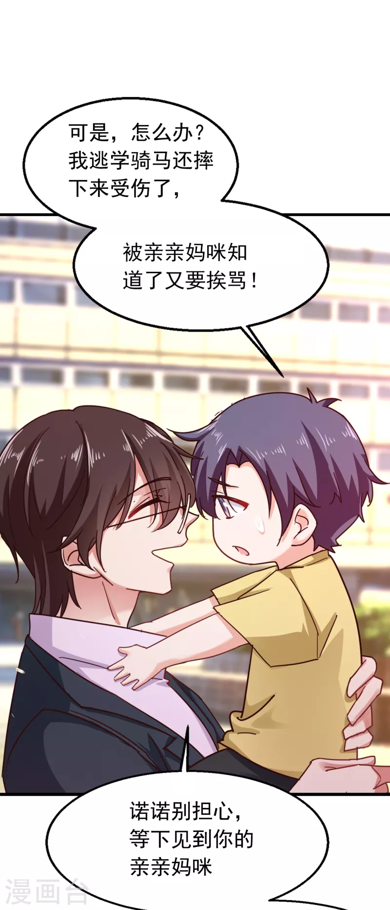 入骨暖婚韩漫全集-第310话 离我老婆孩子远点！无删减无遮挡章节图片 