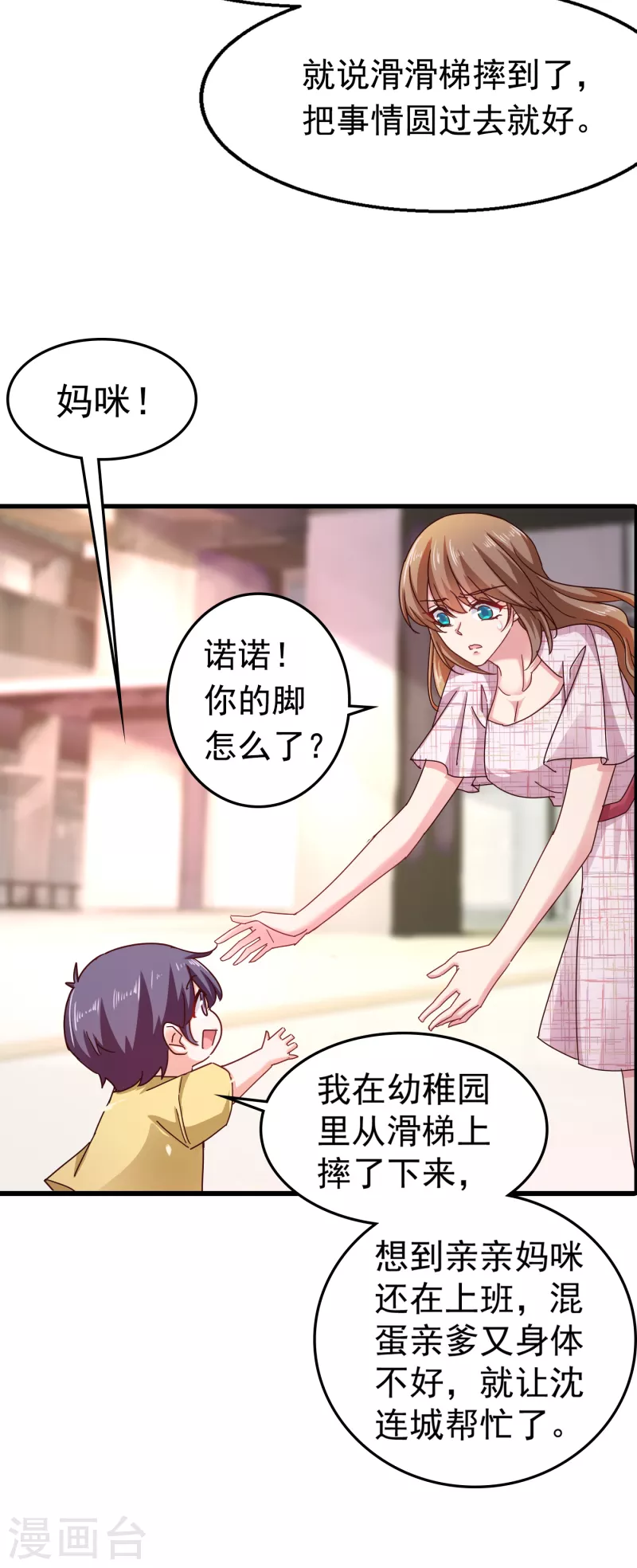 入骨暖婚韩漫全集-第310话 离我老婆孩子远点！无删减无遮挡章节图片 