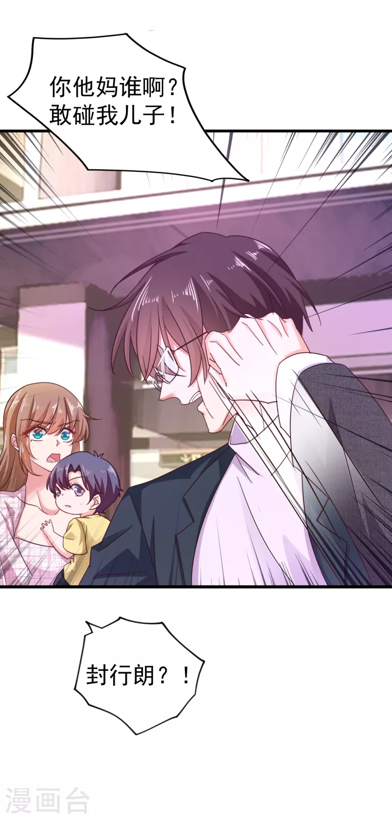 入骨暖婚韩漫全集-第310话 离我老婆孩子远点！无删减无遮挡章节图片 