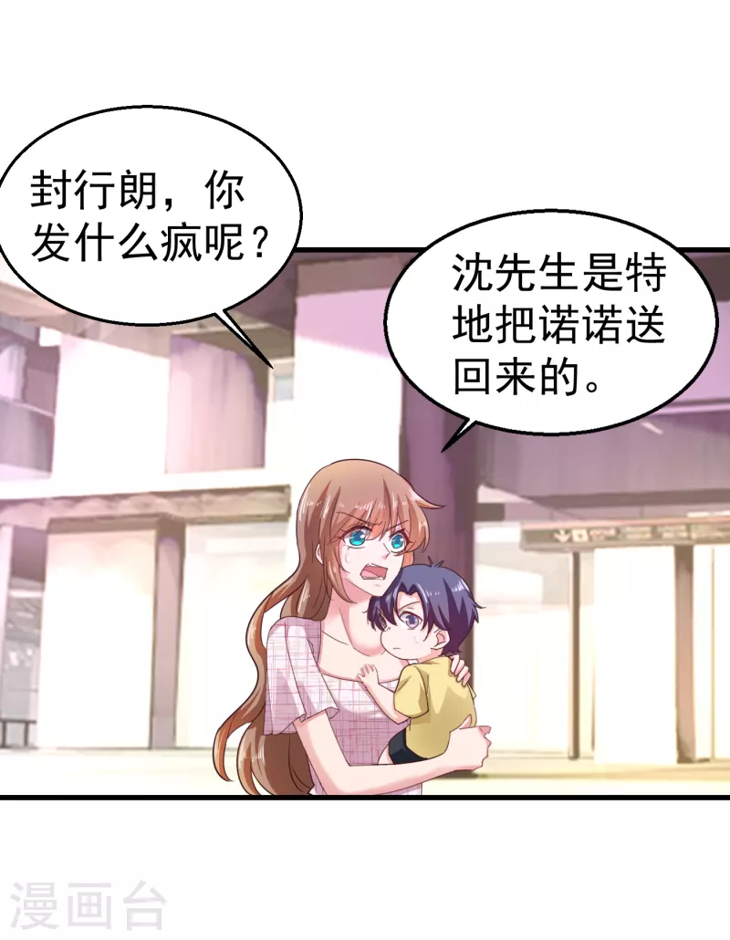 入骨暖婚韩漫全集-第310话 离我老婆孩子远点！无删减无遮挡章节图片 