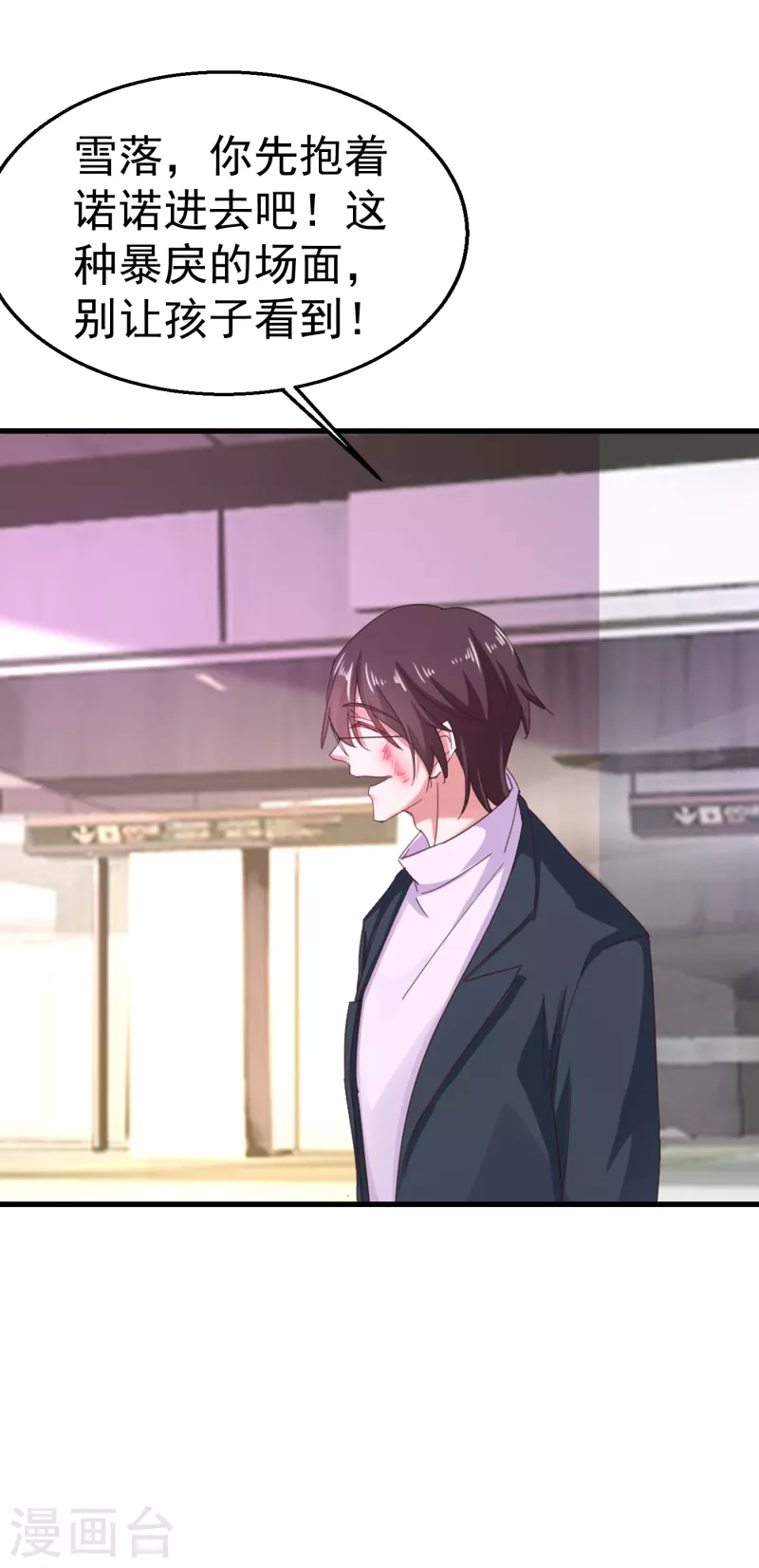 入骨暖婚韩漫全集-第310话 离我老婆孩子远点！无删减无遮挡章节图片 