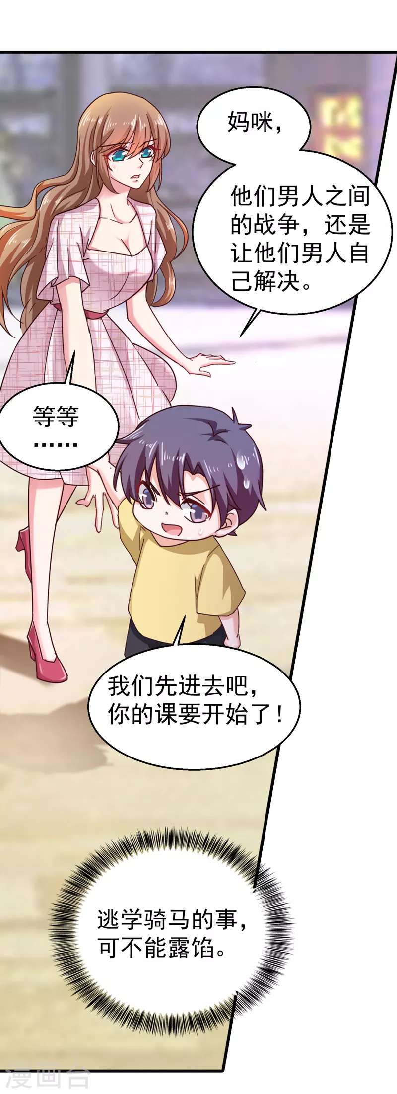 入骨暖婚韩漫全集-第310话 离我老婆孩子远点！无删减无遮挡章节图片 