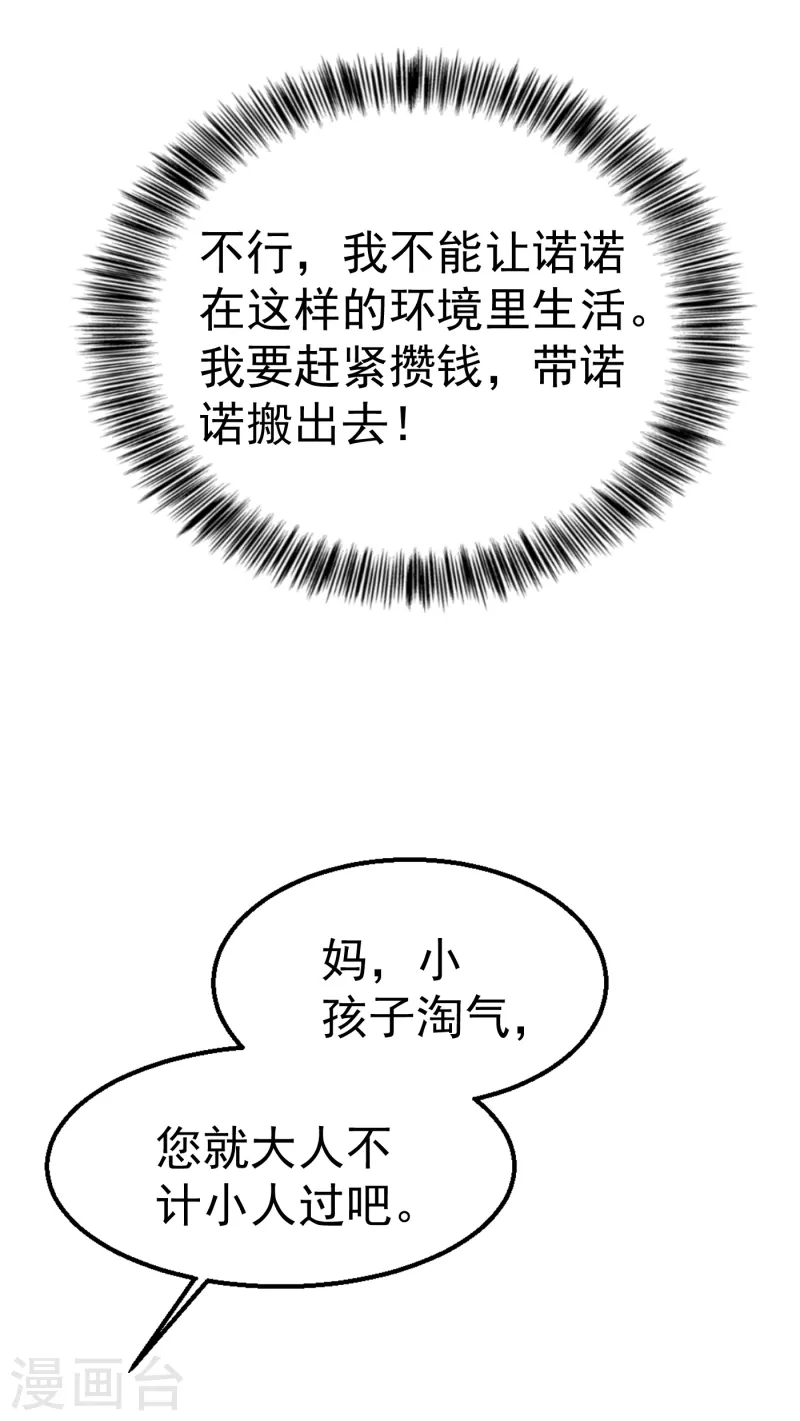 入骨暖婚韩漫全集-第310话 离我老婆孩子远点！无删减无遮挡章节图片 