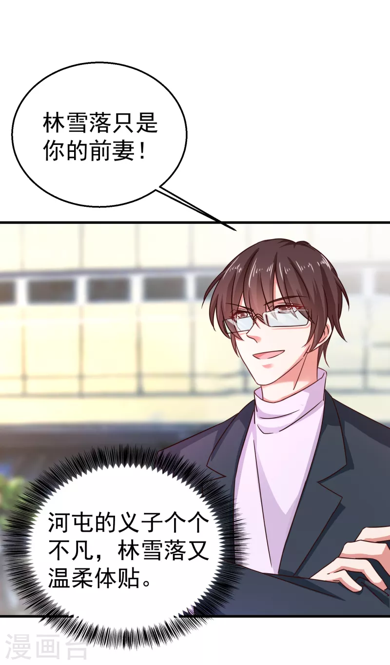 入骨暖婚韩漫全集-第311话 一提离婚我就心疼无删减无遮挡章节图片 