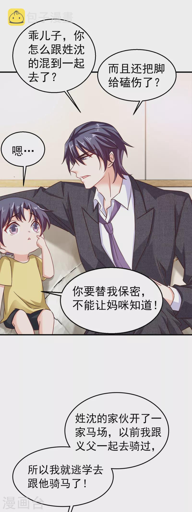 入骨暖婚韩漫全集-第311话 一提离婚我就心疼无删减无遮挡章节图片 