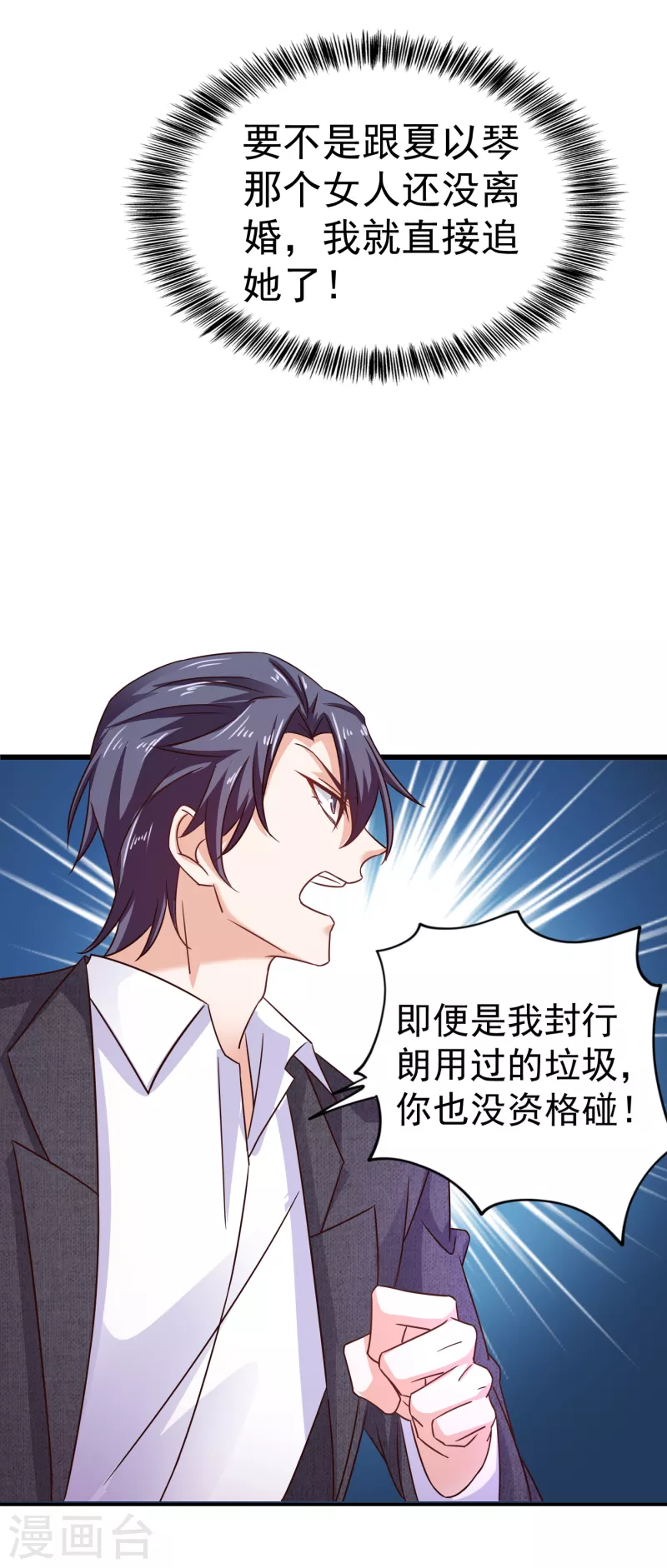 入骨暖婚韩漫全集-第311话 一提离婚我就心疼无删减无遮挡章节图片 