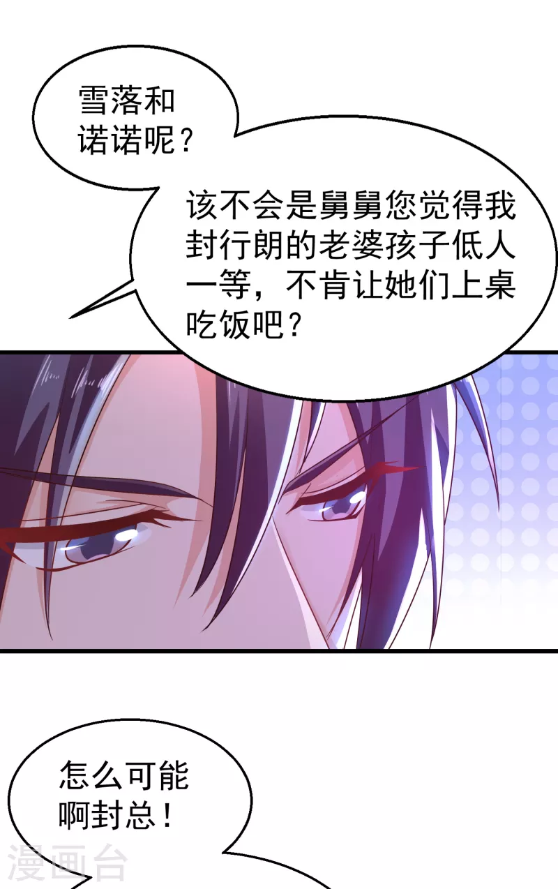 入骨暖婚韩漫全集-第312话 前妻也是妻！无删减无遮挡章节图片 