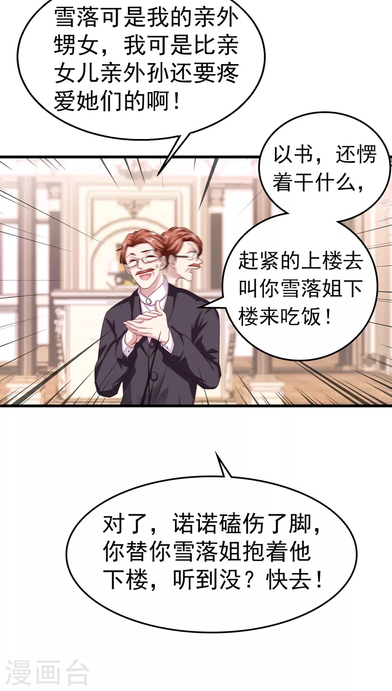 入骨暖婚韩漫全集-第312话 前妻也是妻！无删减无遮挡章节图片 