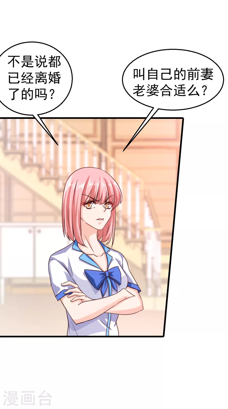入骨暖婚韩漫全集-第312话 前妻也是妻！无删减无遮挡章节图片 