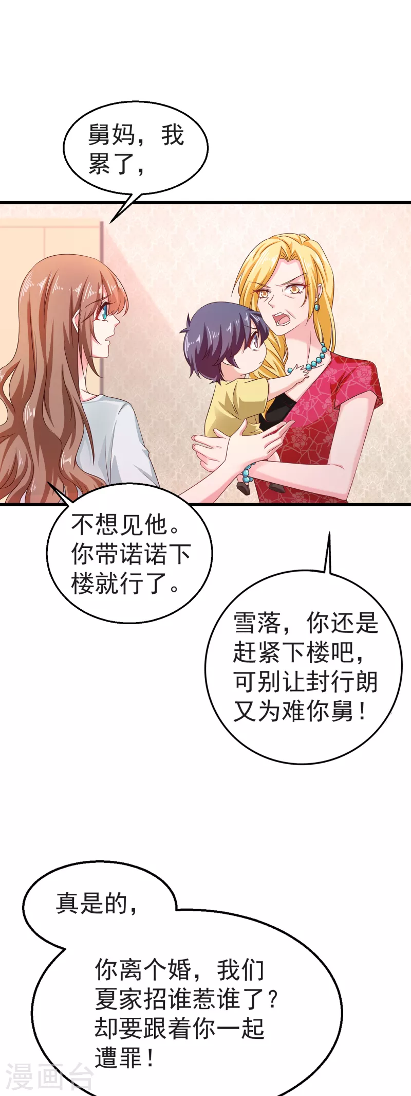 入骨暖婚韩漫全集-第312话 前妻也是妻！无删减无遮挡章节图片 
