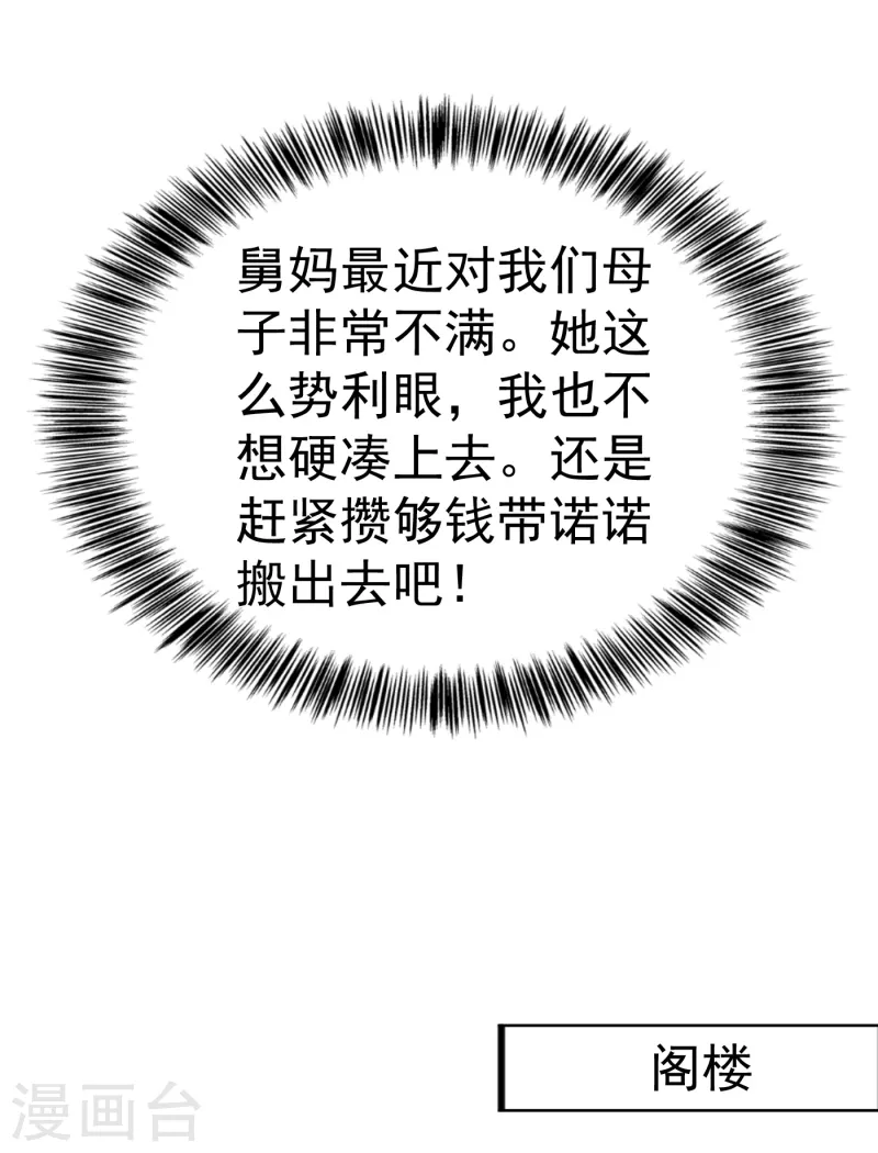 入骨暖婚韩漫全集-第312话 前妻也是妻！无删减无遮挡章节图片 
