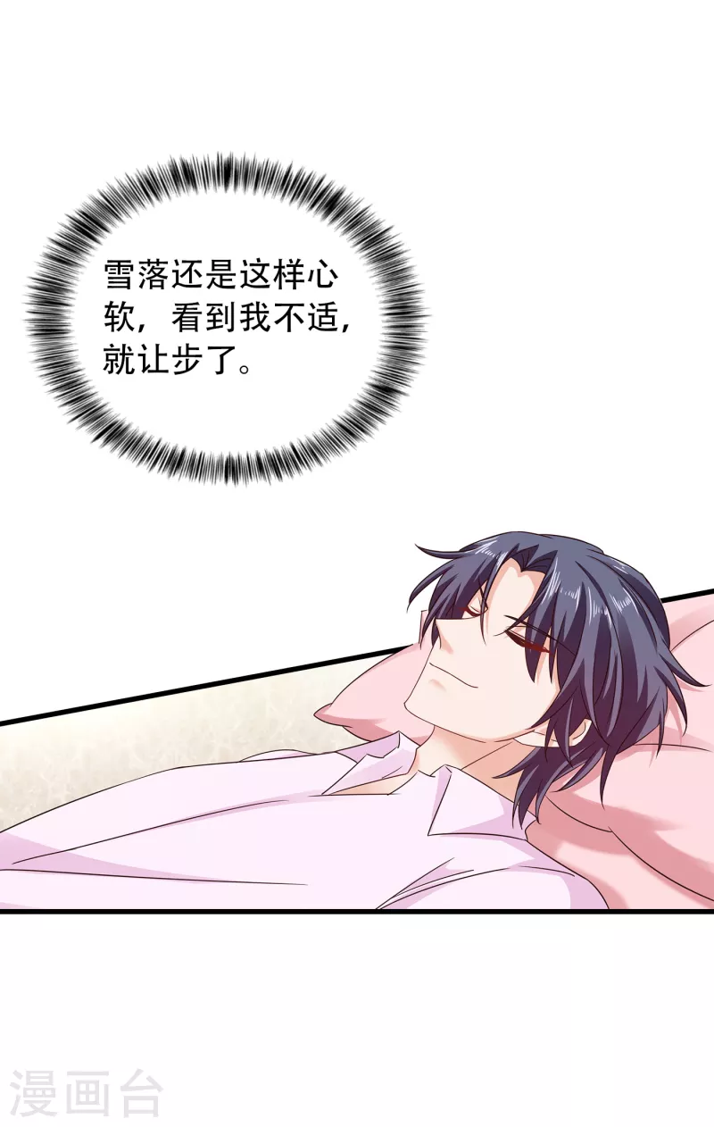 入骨暖婚韩漫全集-第313话 后遗症？无删减无遮挡章节图片 