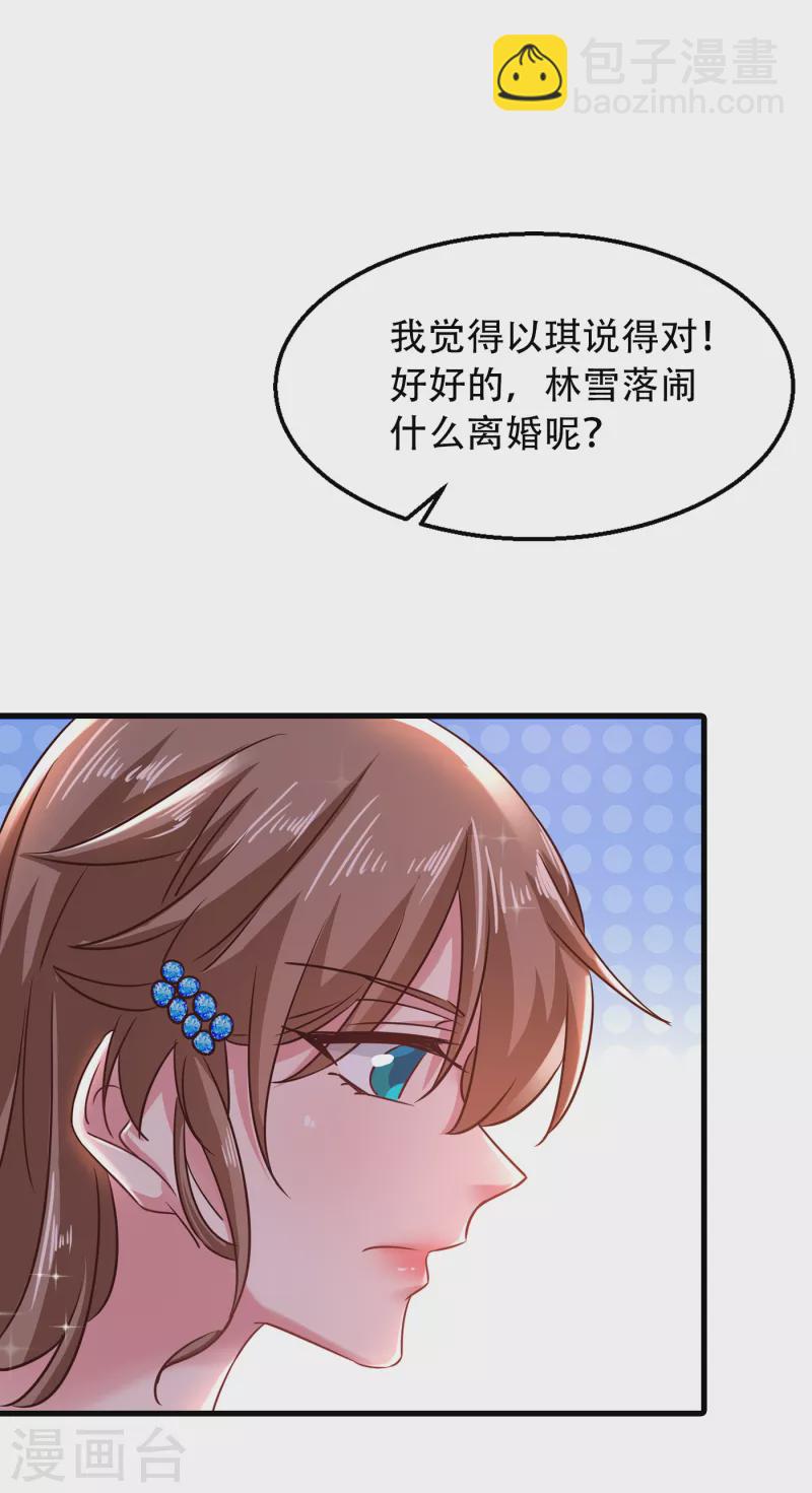 入骨暖婚韩漫全集-第313话 后遗症？无删减无遮挡章节图片 