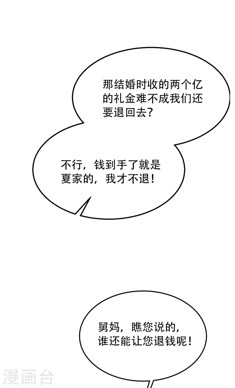 入骨暖婚韩漫全集-第313话 后遗症？无删减无遮挡章节图片 
