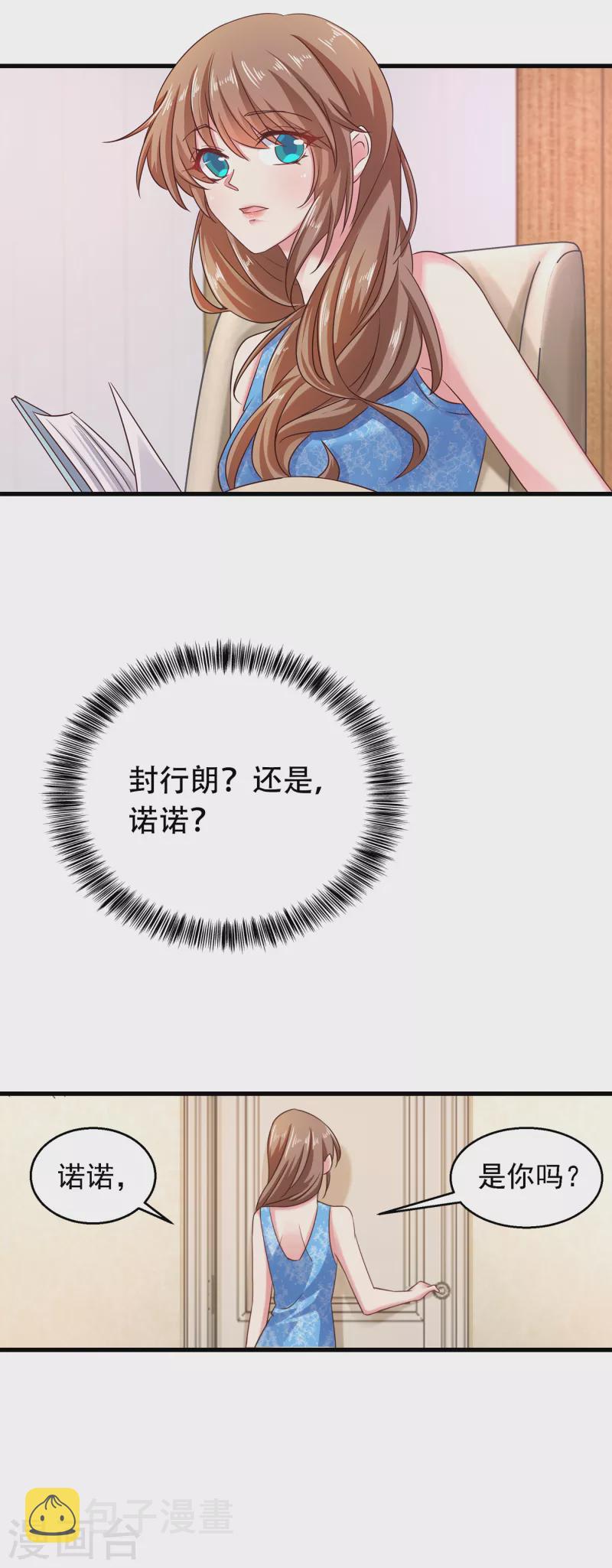 入骨暖婚韩漫全集-第313话 后遗症？无删减无遮挡章节图片 