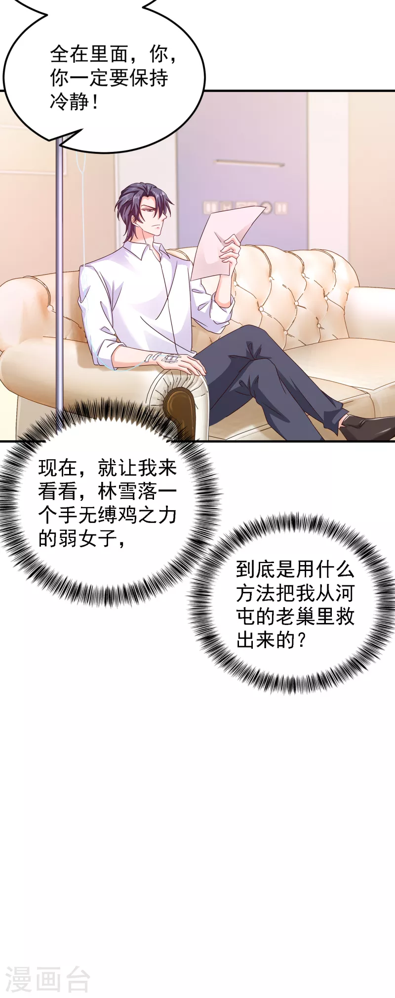 入骨暖婚韩漫全集-第314话 不要离开我……无删减无遮挡章节图片 