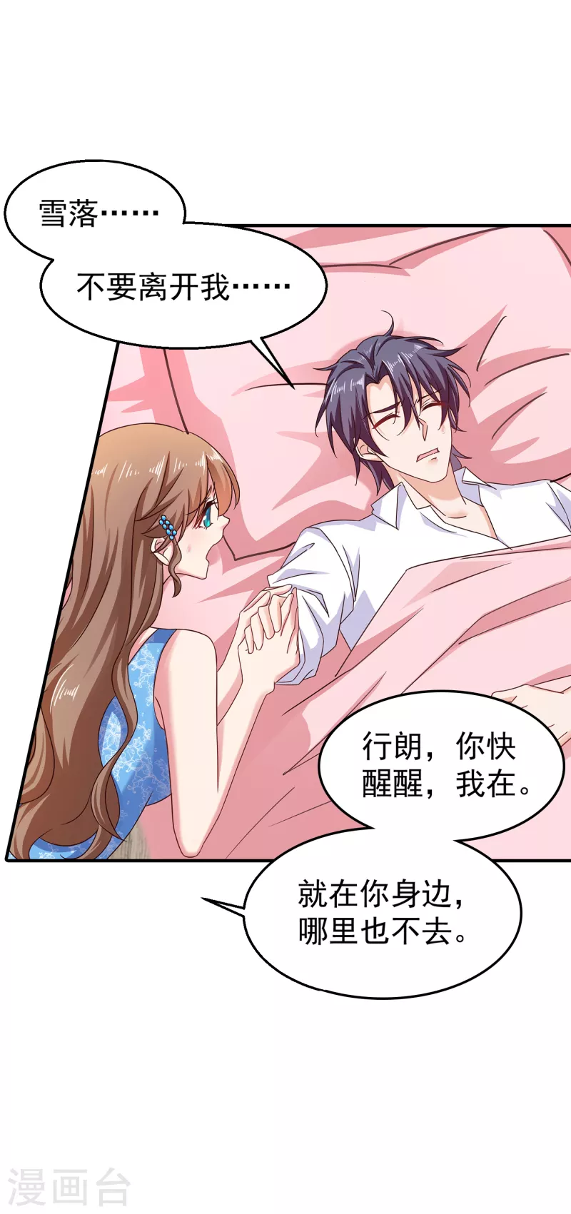 入骨暖婚韩漫全集-第314话 不要离开我……无删减无遮挡章节图片 