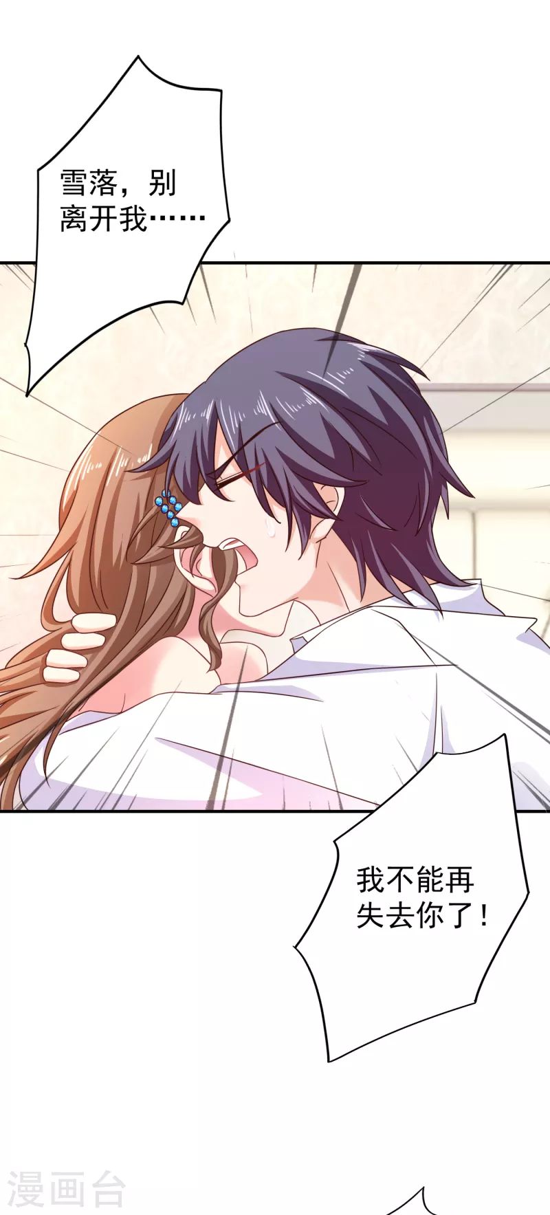 入骨暖婚韩漫全集-第314话 不要离开我……无删减无遮挡章节图片 