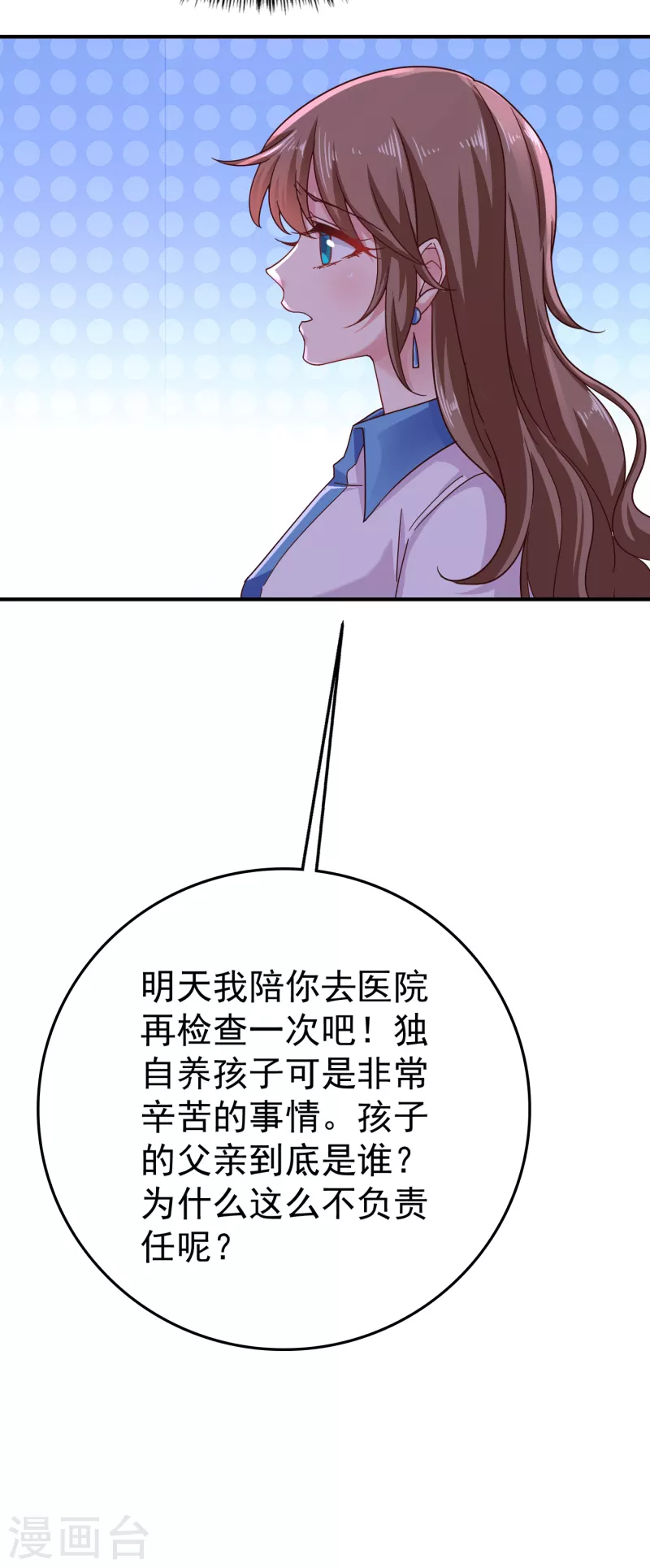 入骨暖婚韩漫全集-第316话 朵朵怀孕了？！无删减无遮挡章节图片 