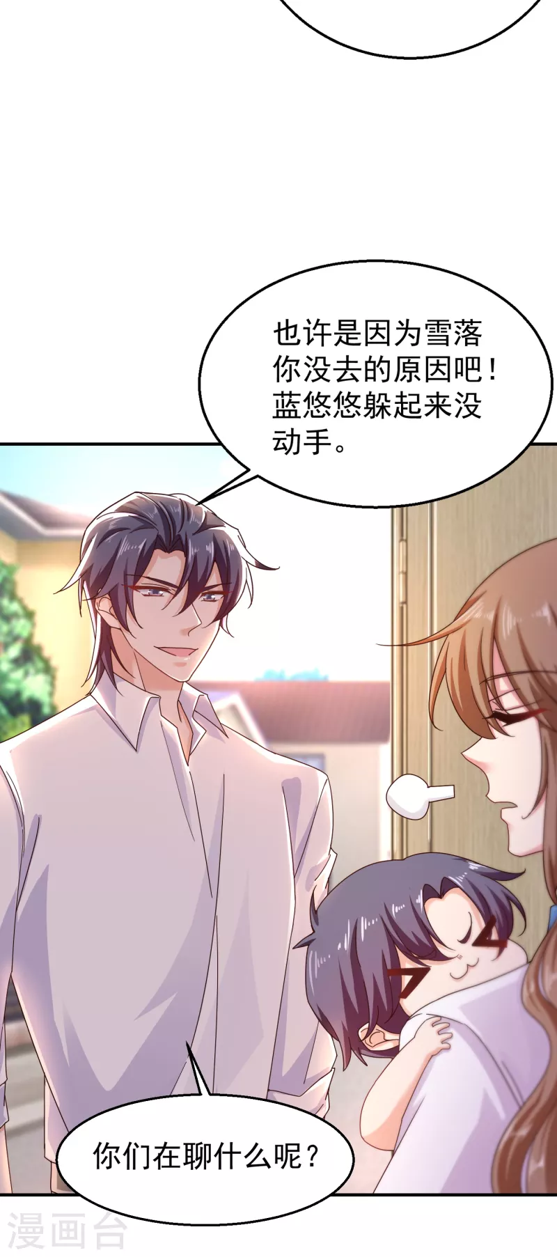 入骨暖婚韩漫全集-第316话 朵朵怀孕了？！无删减无遮挡章节图片 