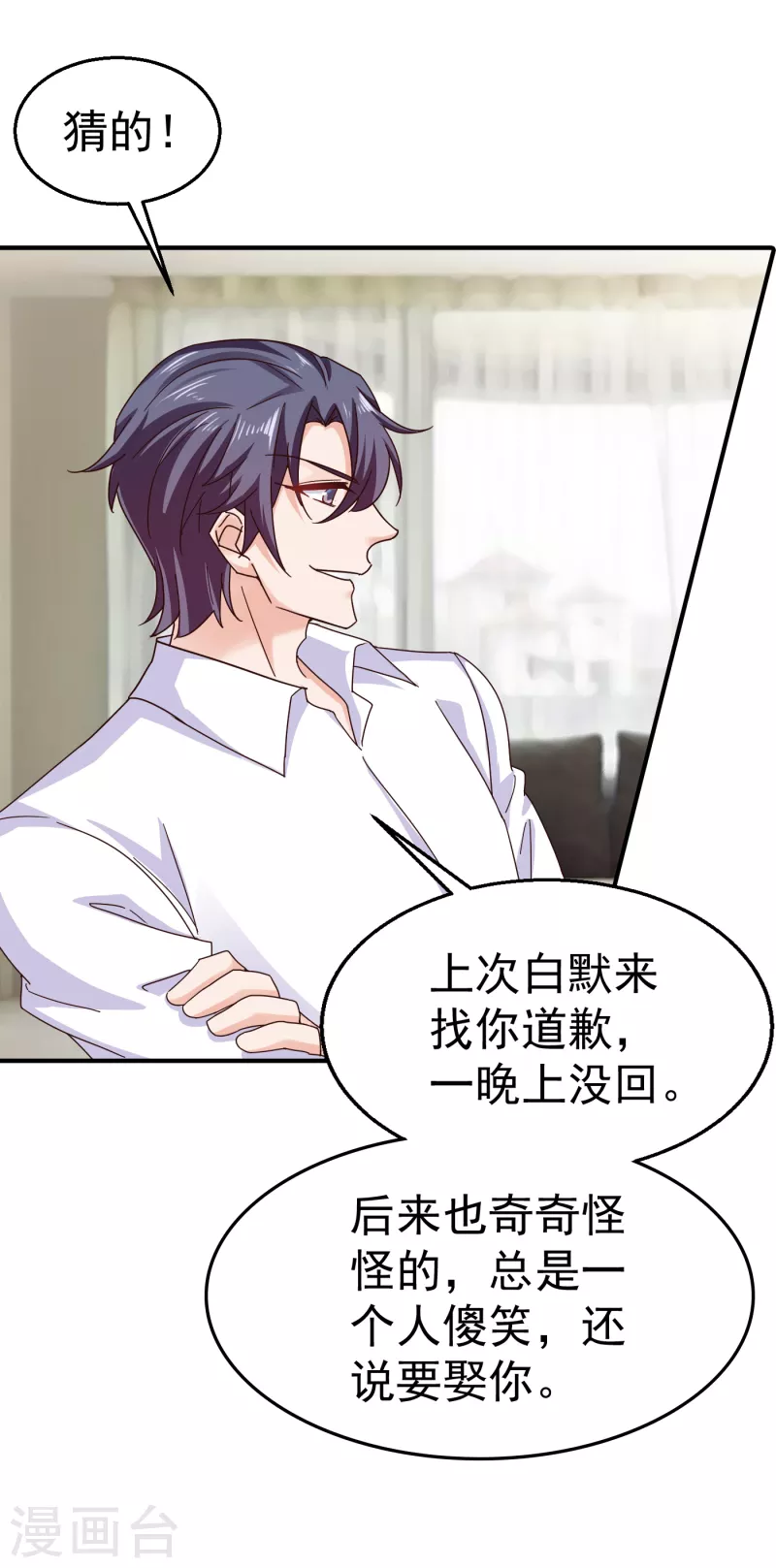 入骨暖婚韩漫全集-第316话 朵朵怀孕了？！无删减无遮挡章节图片 