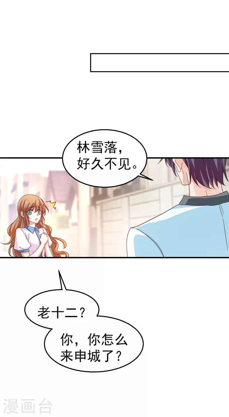 入骨暖婚韩漫全集-第316话 朵朵怀孕了？！无删减无遮挡章节图片 