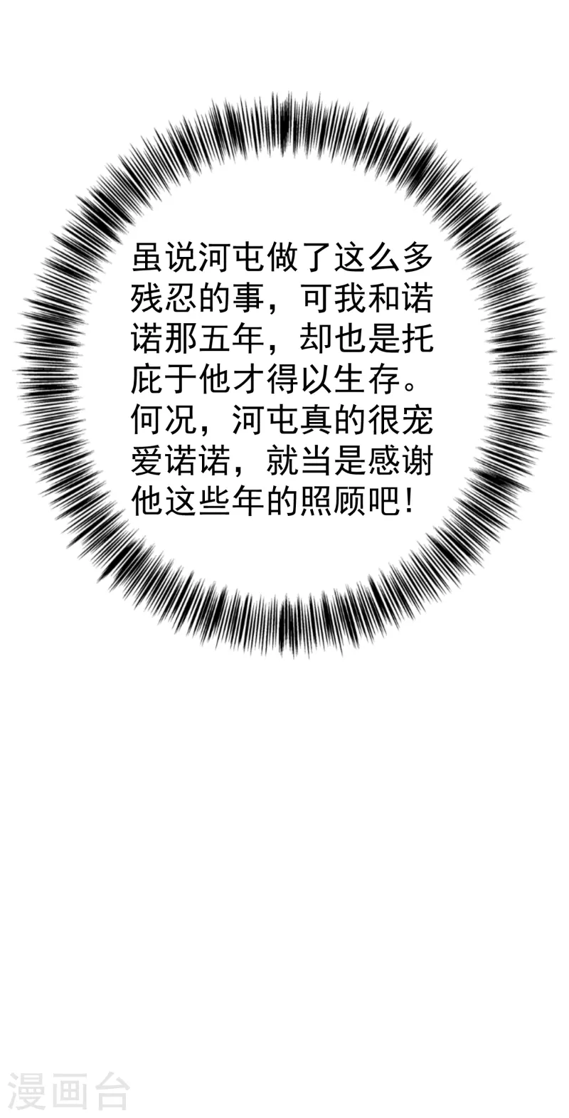 入骨暖婚韩漫全集-第316话 朵朵怀孕了？！无删减无遮挡章节图片 