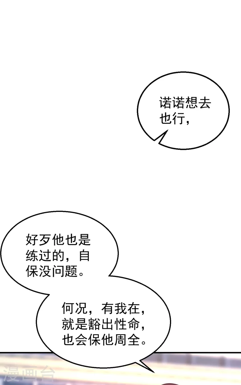 入骨暖婚韩漫全集-第316话 朵朵怀孕了？！无删减无遮挡章节图片 
