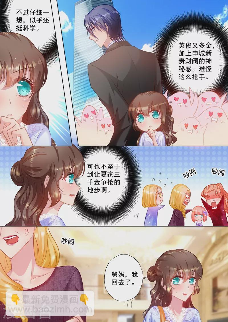 入骨暖婚韩漫全集-第32话 畅销产品封行朗无删减无遮挡章节图片 