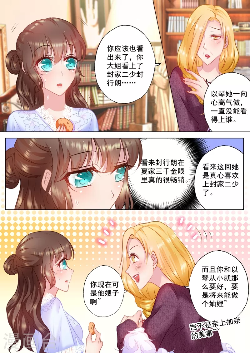入骨暖婚韩漫全集-第32话 畅销产品封行朗无删减无遮挡章节图片 