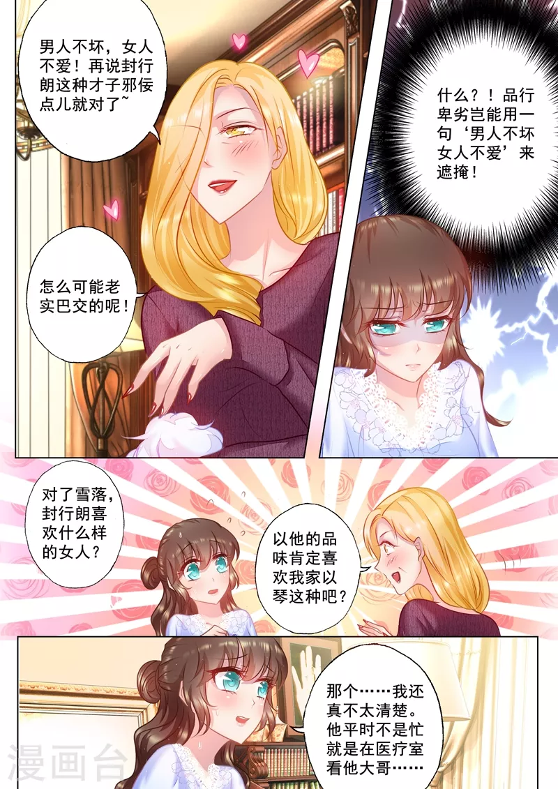 入骨暖婚韩漫全集-第32话 畅销产品封行朗无删减无遮挡章节图片 