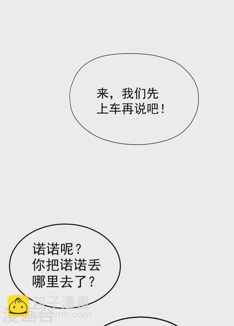 入骨暖婚韩漫全集-第317话 诺诺的任务无删减无遮挡章节图片 