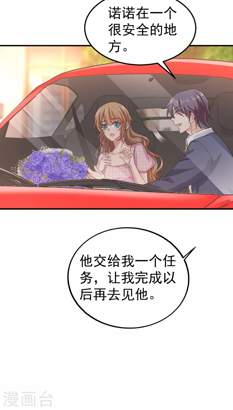 入骨暖婚韩漫全集-第317话 诺诺的任务无删减无遮挡章节图片 