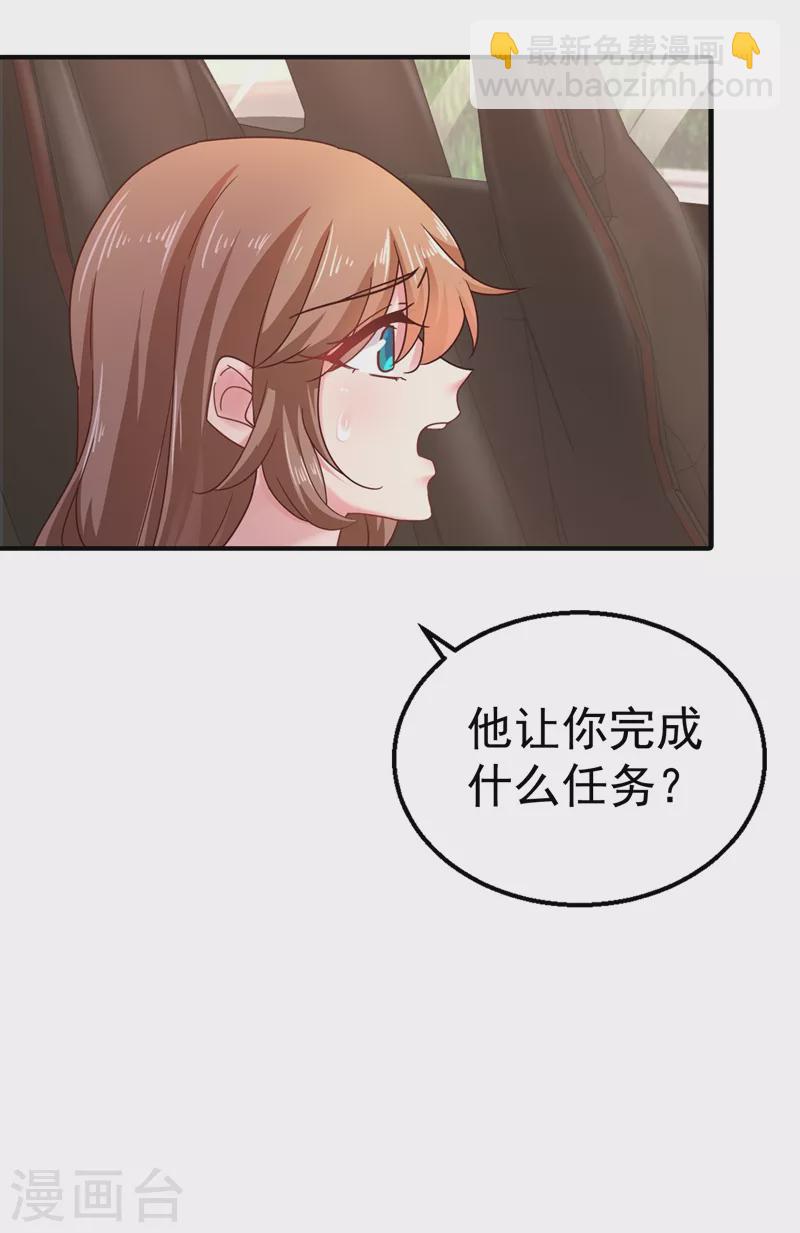 入骨暖婚韩漫全集-第317话 诺诺的任务无删减无遮挡章节图片 
